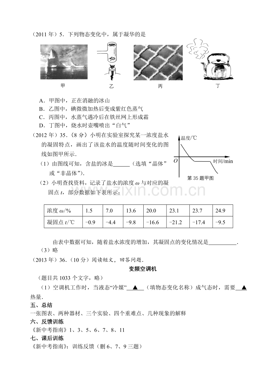 物态变化教案.doc_第2页