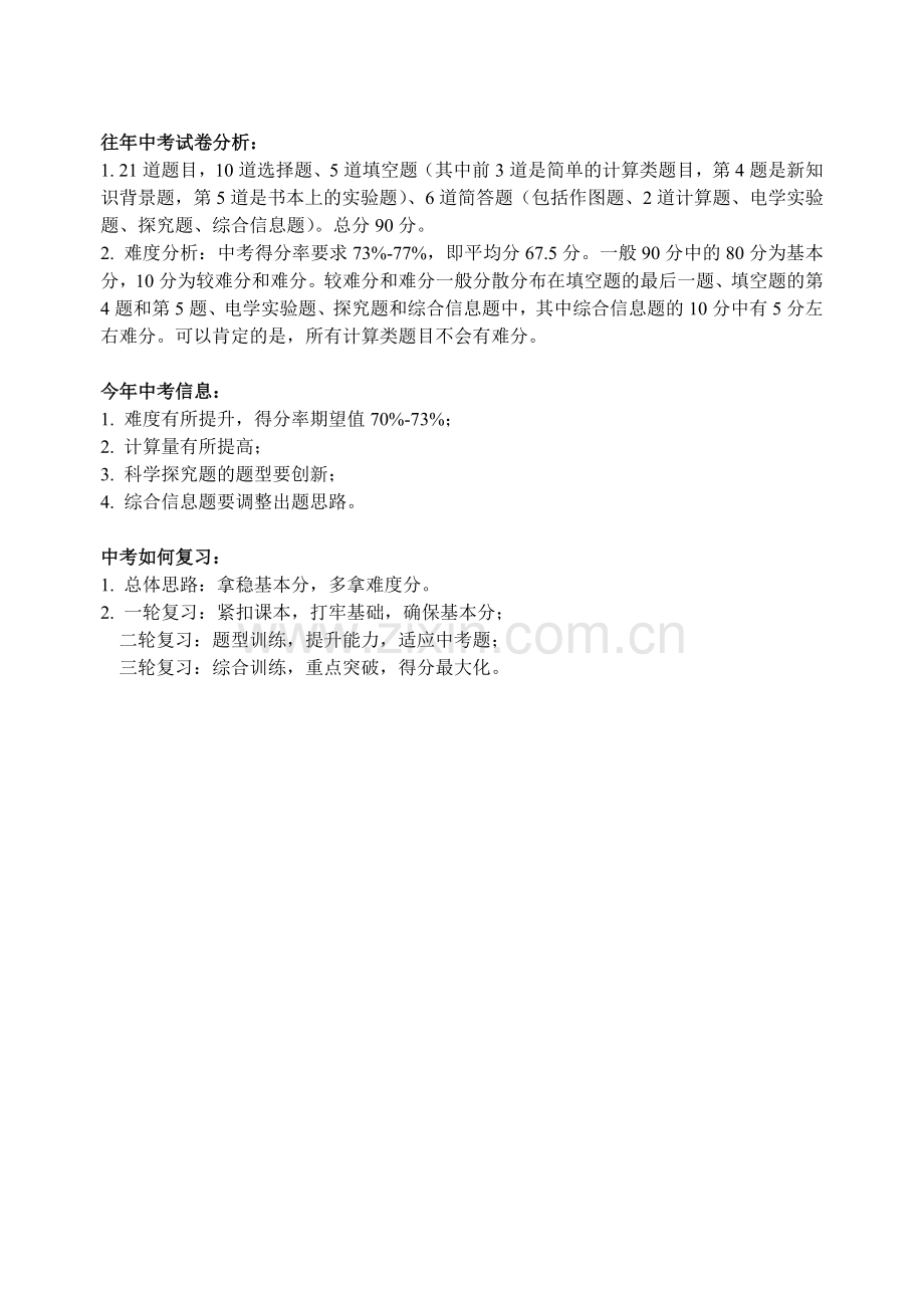 物态变化教案.doc_第3页