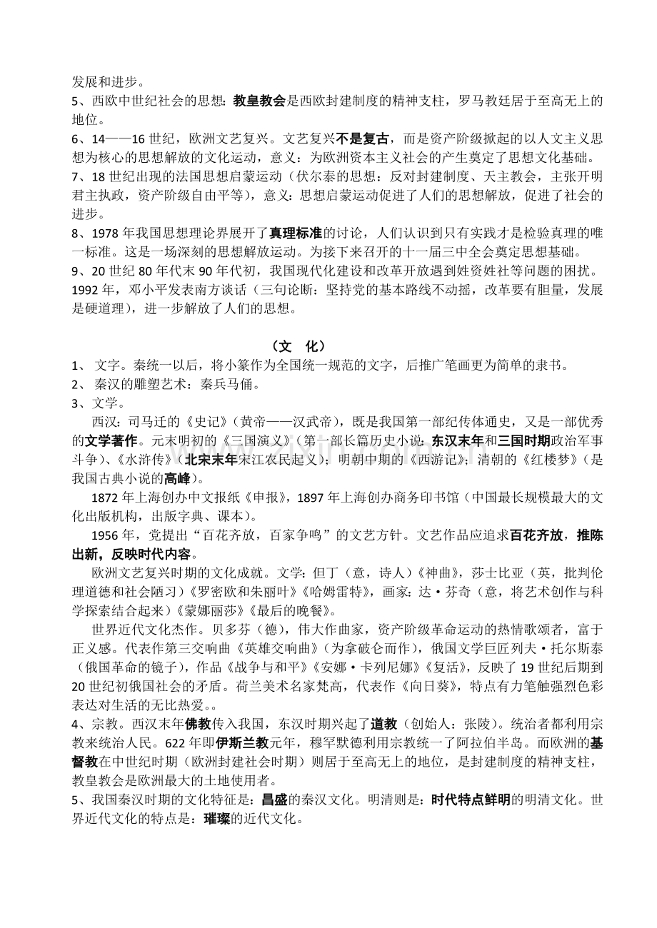 中考历史专题复习(科思文).doc_第2页