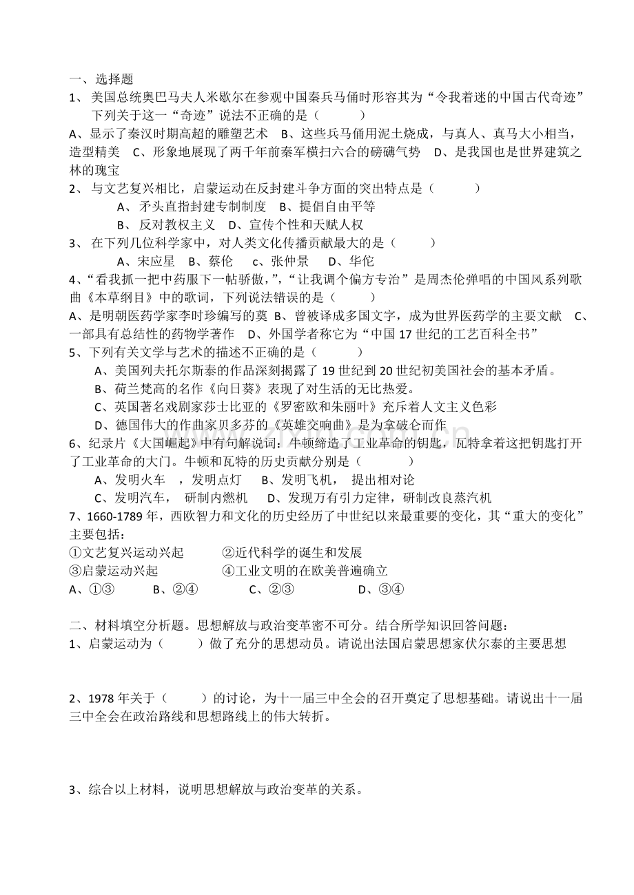 中考历史专题复习(科思文).doc_第3页