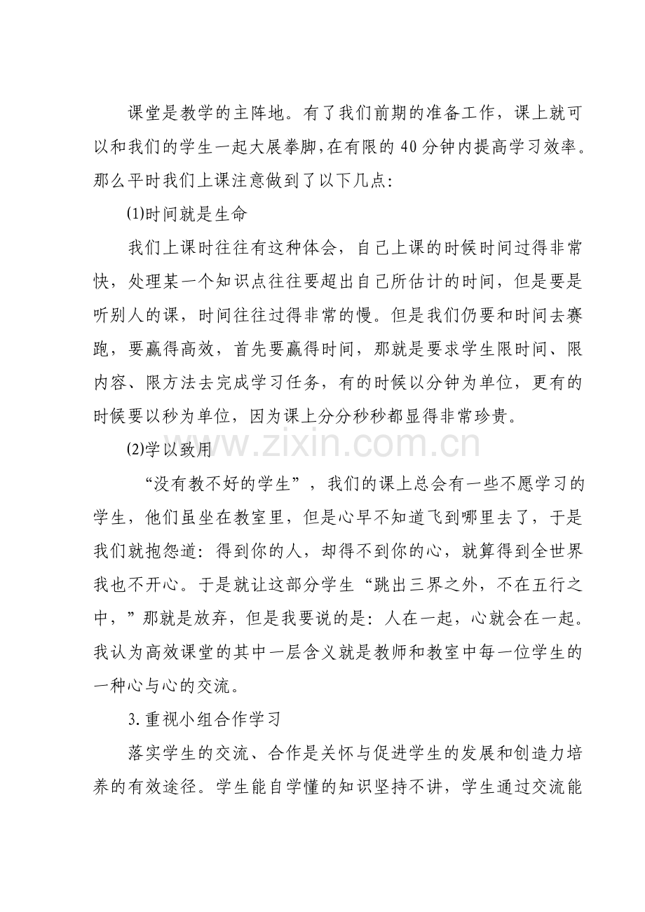 高效课堂教学反思.doc_第2页