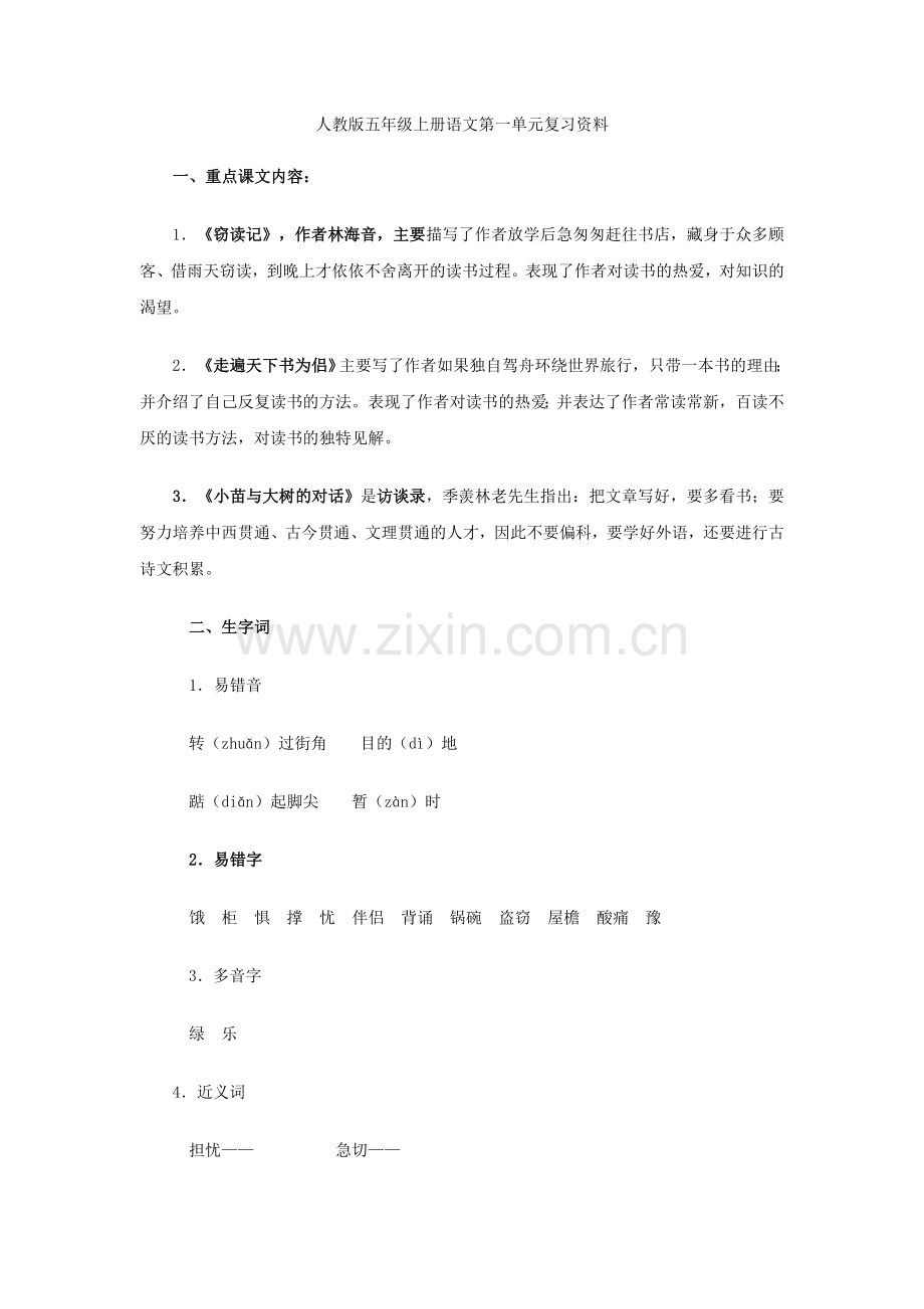 第一单元复习资料.doc_第1页