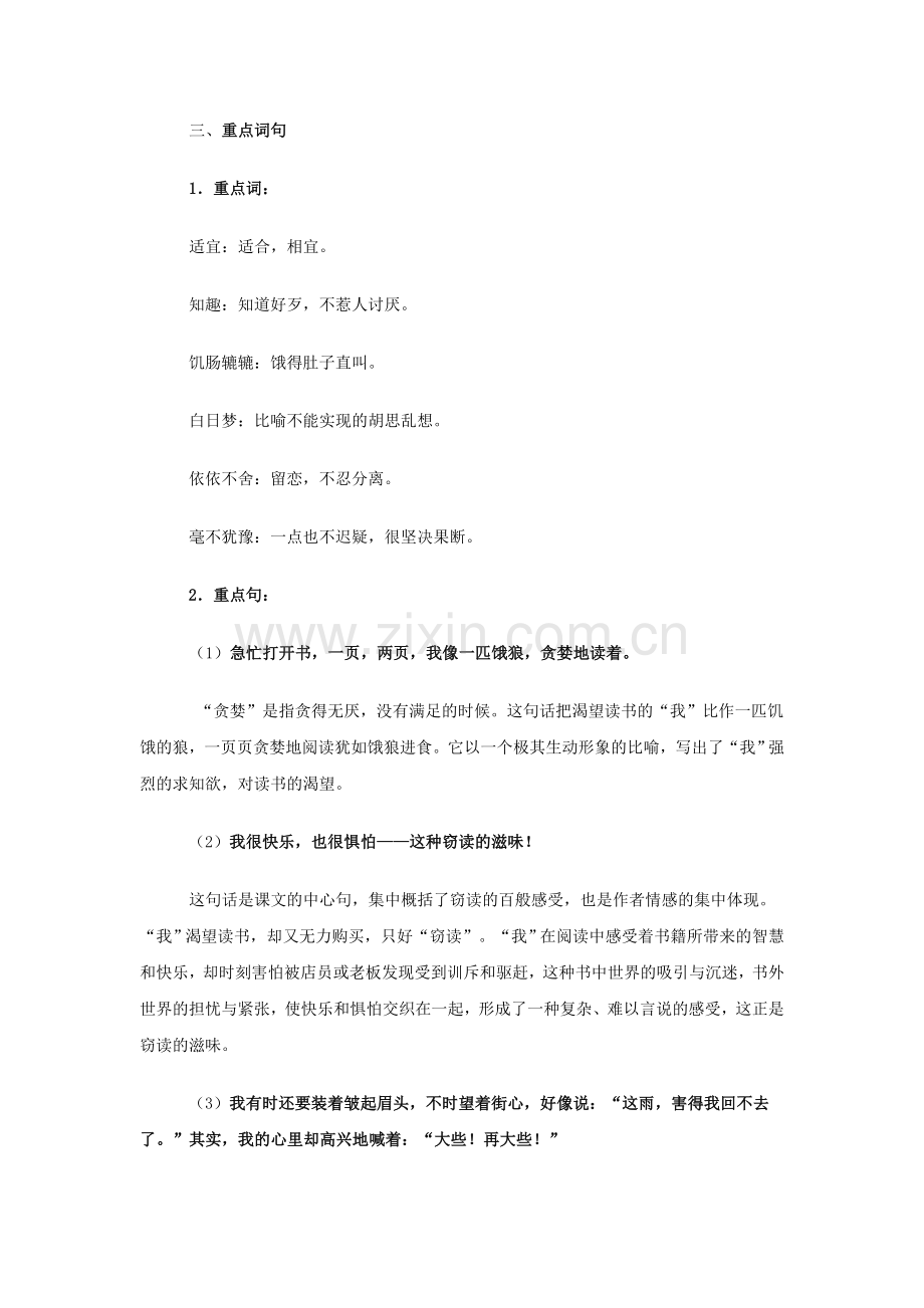 第一单元复习资料.doc_第2页