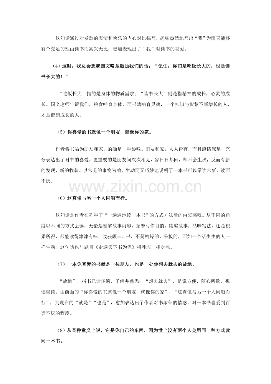 第一单元复习资料.doc_第3页