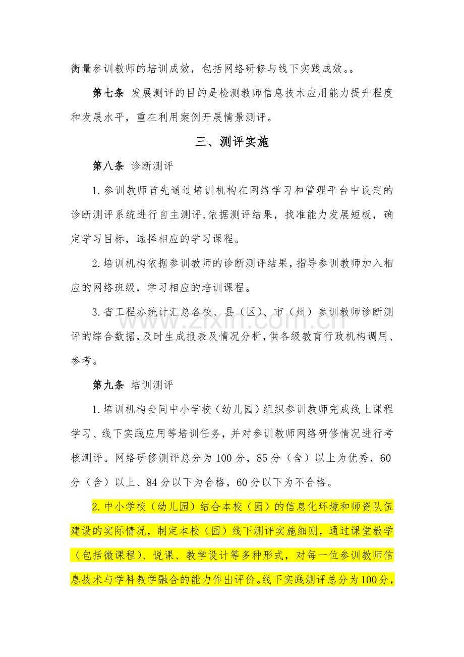 关于印发《甘肃省中小学（幼儿园）教师信息技术应用能力测评实施细则（试行）》的通知.docx_第3页