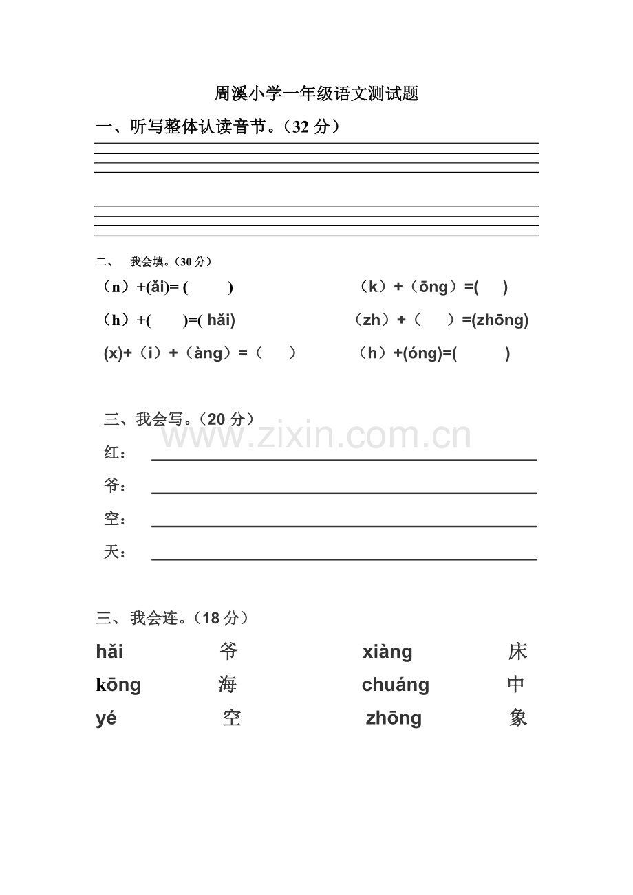 一年级测试卷.doc_第1页