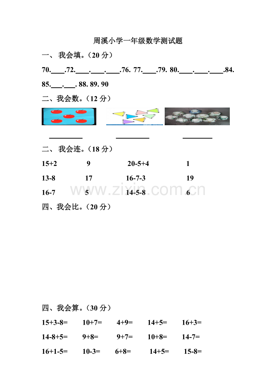 一年级测试卷.doc_第2页