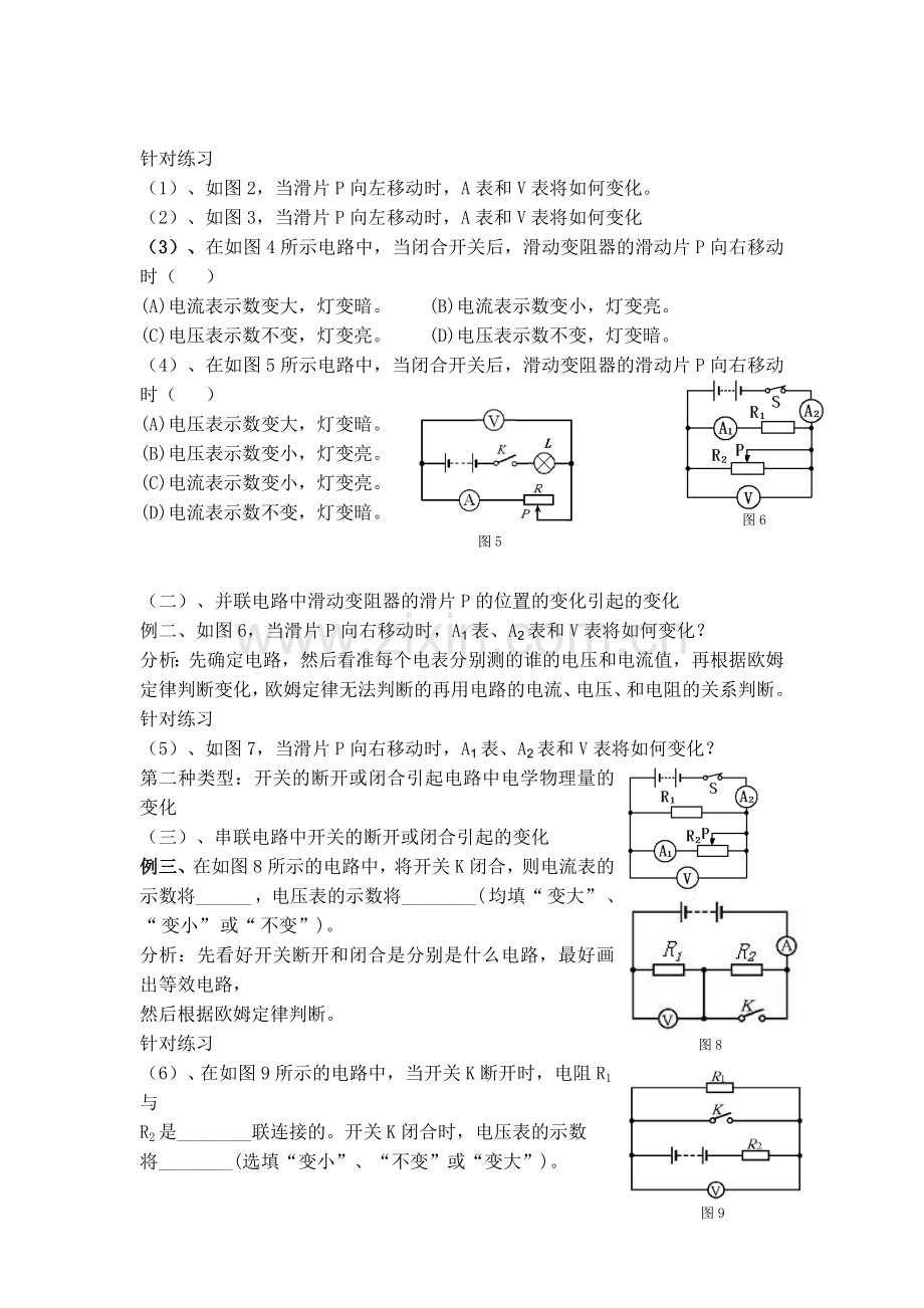 动态电路及电路故障分析教学设计.doc_第2页