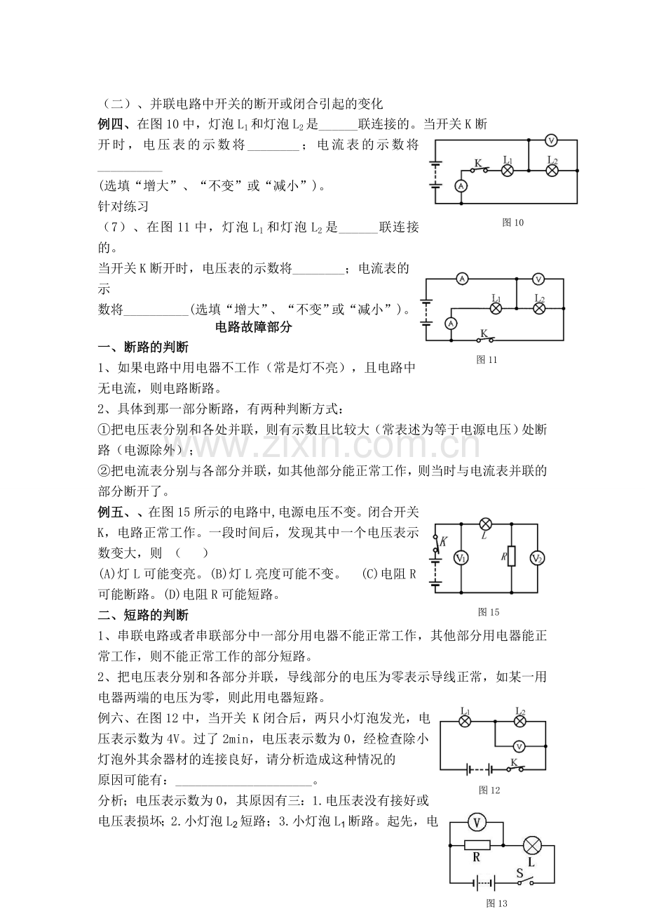 动态电路及电路故障分析教学设计.doc_第3页