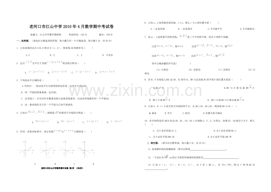 高中数学必修二测试卷.doc_第1页