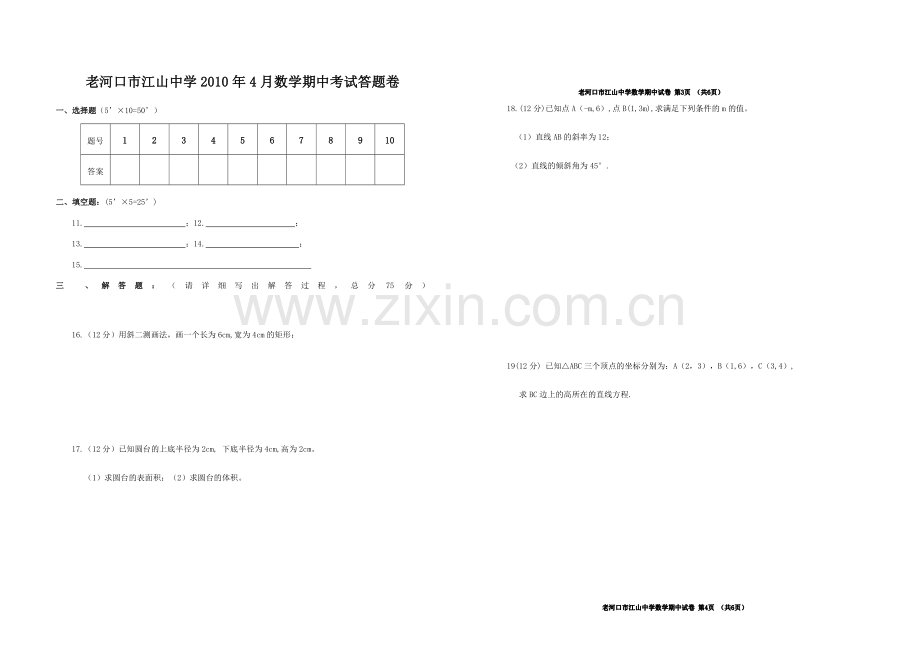 高中数学必修二测试卷.doc_第3页