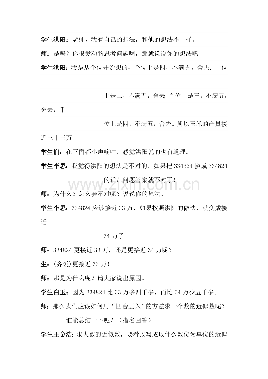 求大数近似数案例.doc_第2页