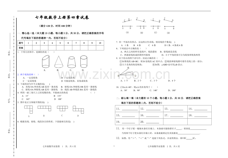 七年级数学上册第四章试卷.doc_第1页