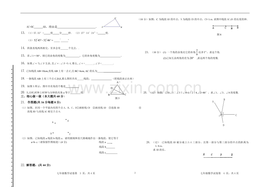 七年级数学上册第四章试卷.doc_第2页