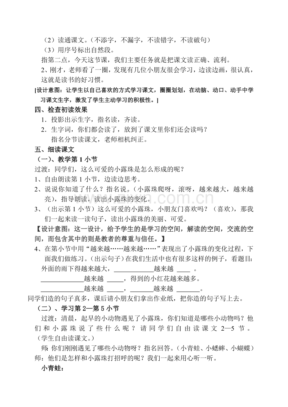 苏教版第六册小露珠第一课时教案.doc_第2页