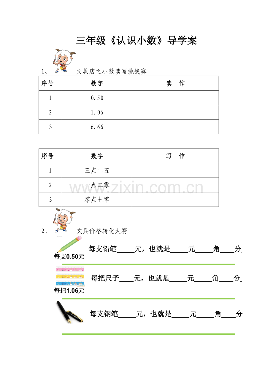 小学数学北师大三年级文具店导学案.doc_第1页