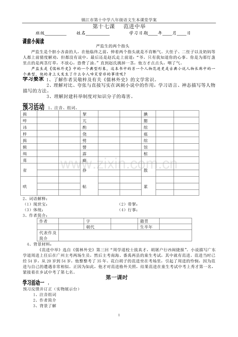 第十七课范进中举.doc_第1页