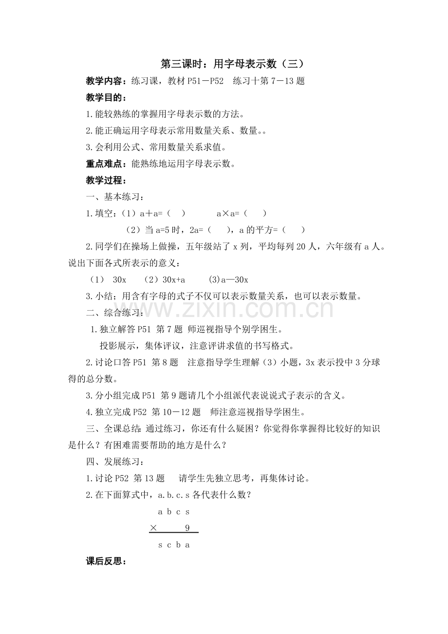 第三课时：用字母表示数（三）.docx_第1页