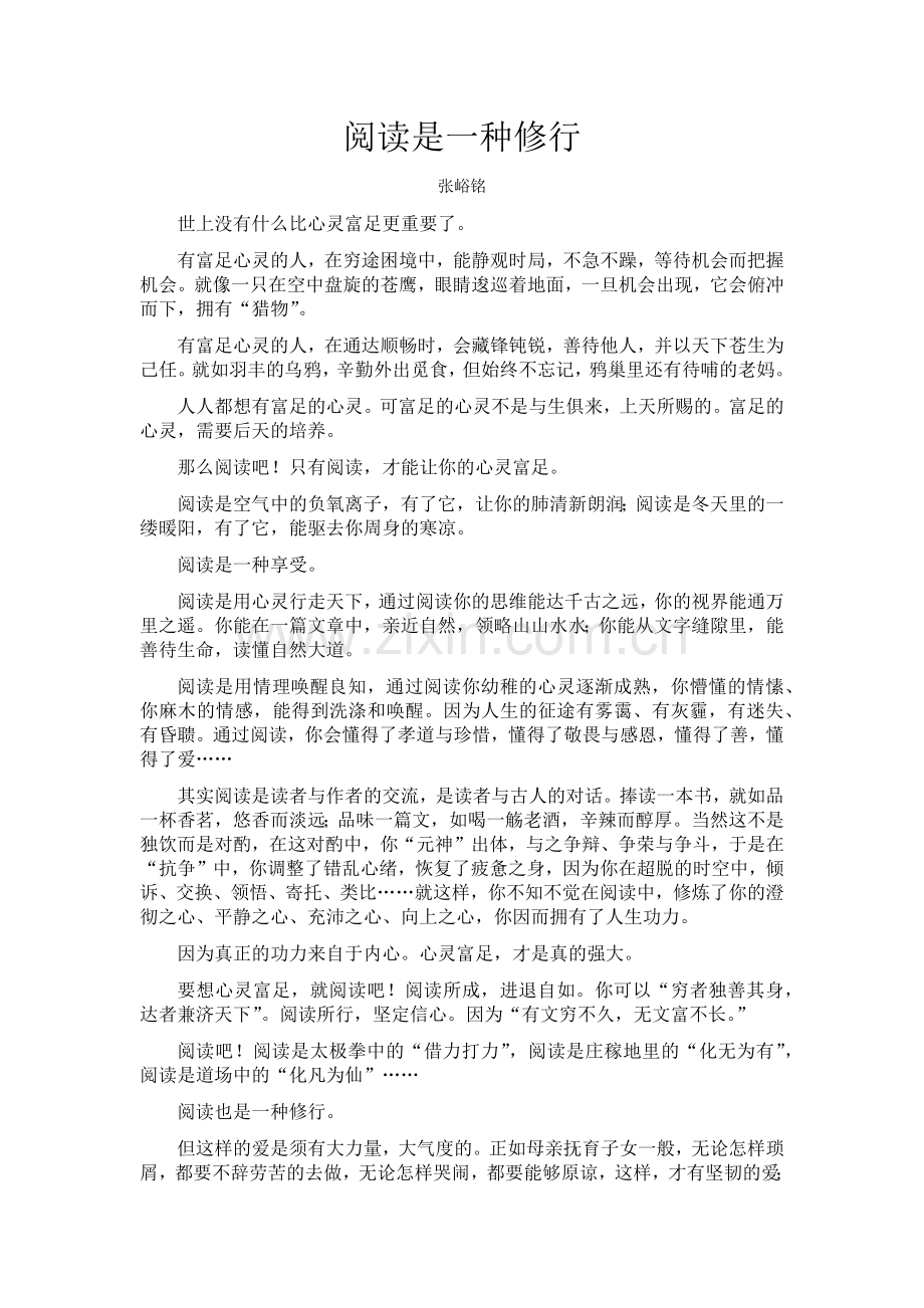 阅读是一种修行.docx_第1页