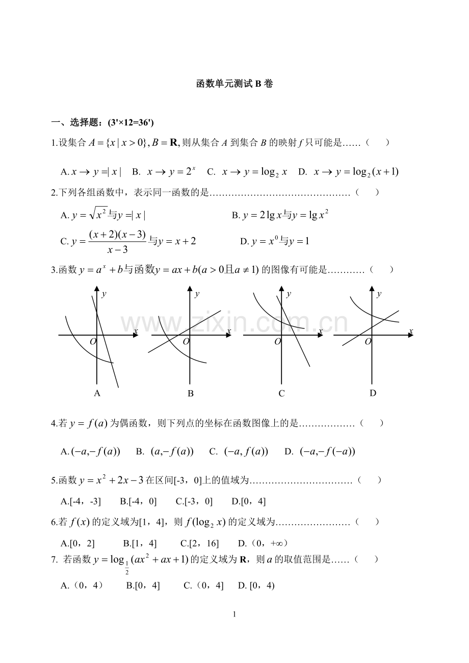 函数单元测试B卷.doc_第1页