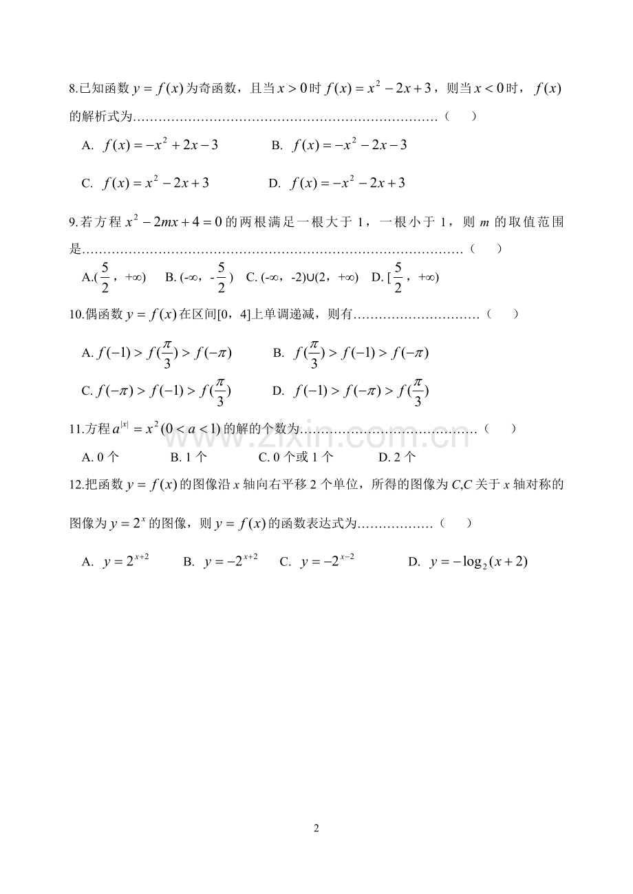 函数单元测试B卷.doc_第2页