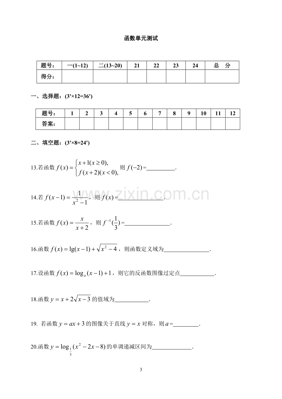 函数单元测试B卷.doc_第3页