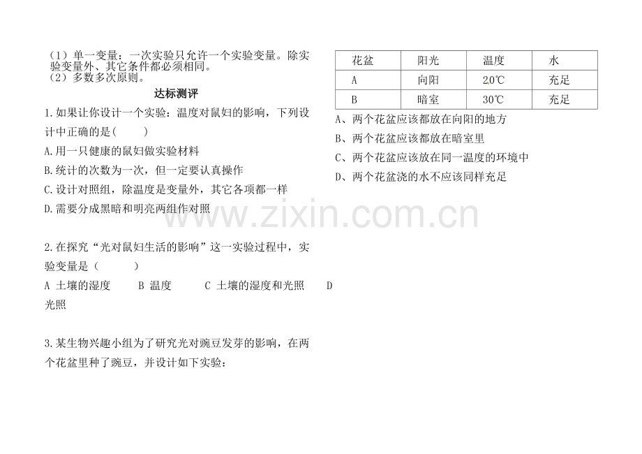 探索生命的方法导学案.doc_第2页