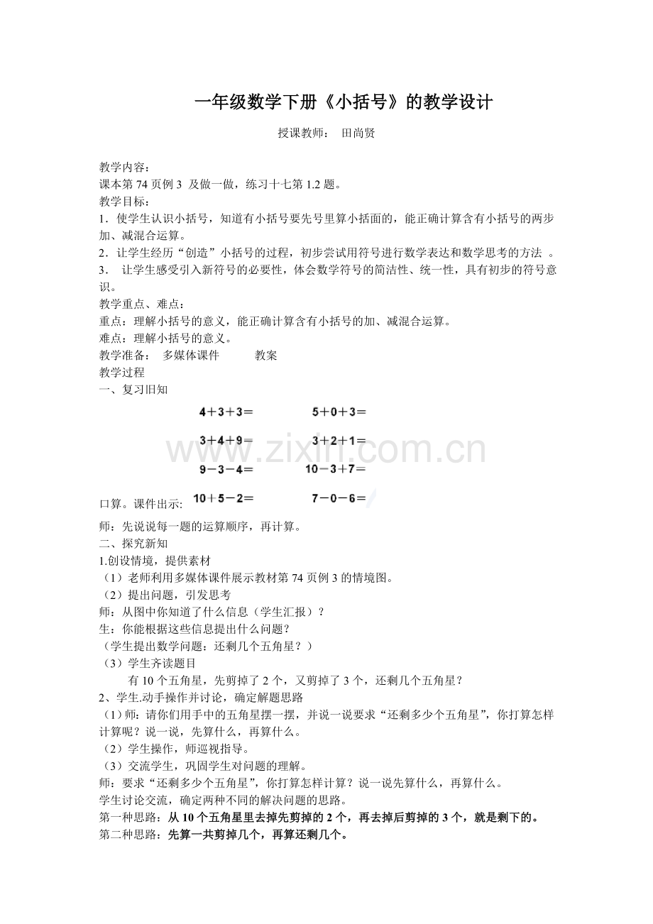 小学数学人教一年级一年级数学教案.doc_第1页