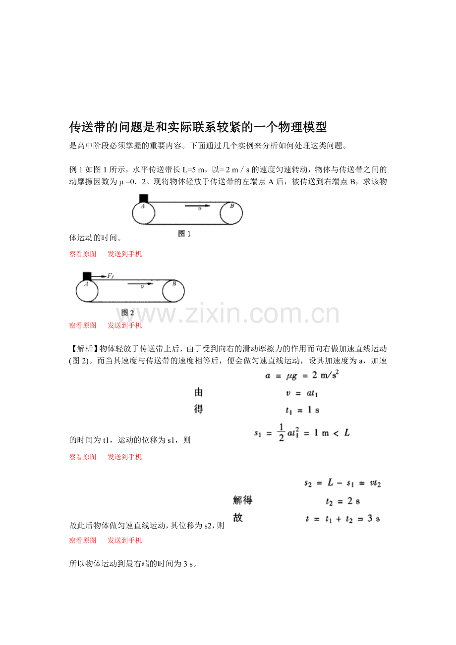 传送带的问题是和实际联系较紧的一个物理模型.doc_第1页