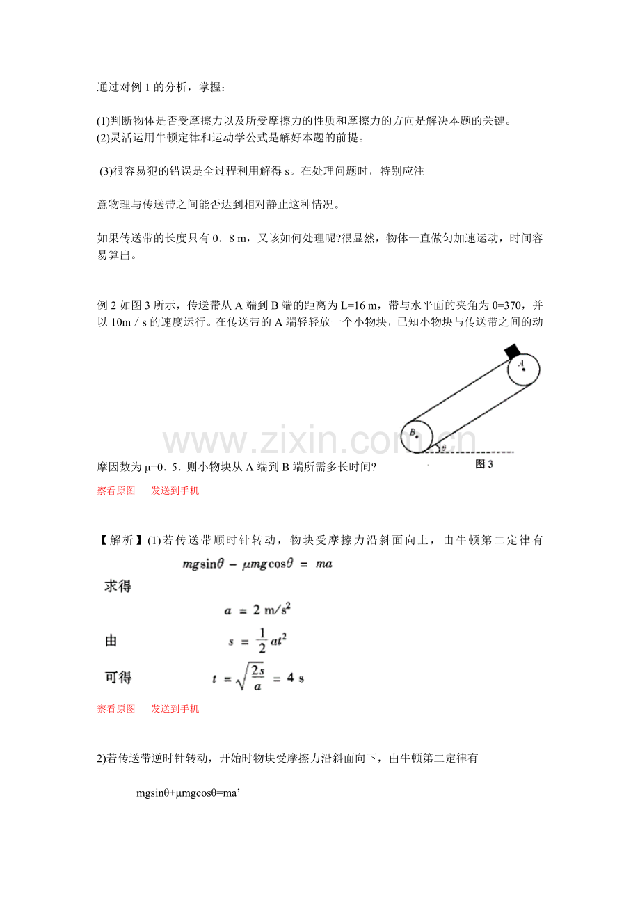 传送带的问题是和实际联系较紧的一个物理模型.doc_第2页