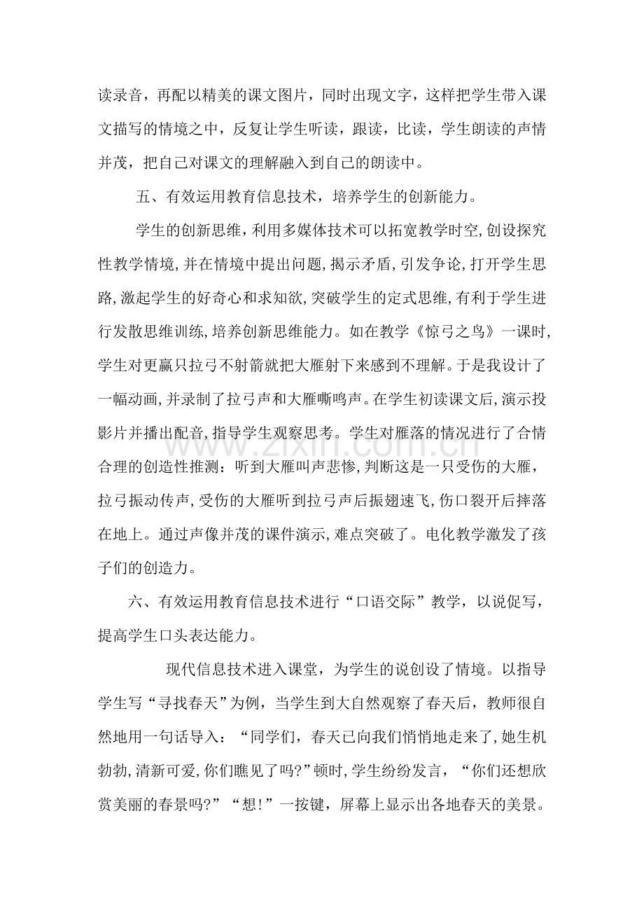 浅谈现代信息技术在小学语文教学中的应用.doc_第3页