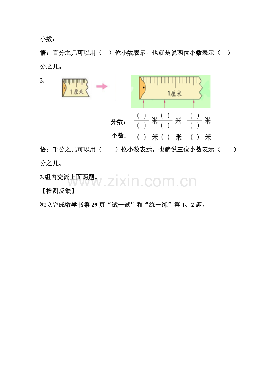 小数的意义和读写法.doc_第2页