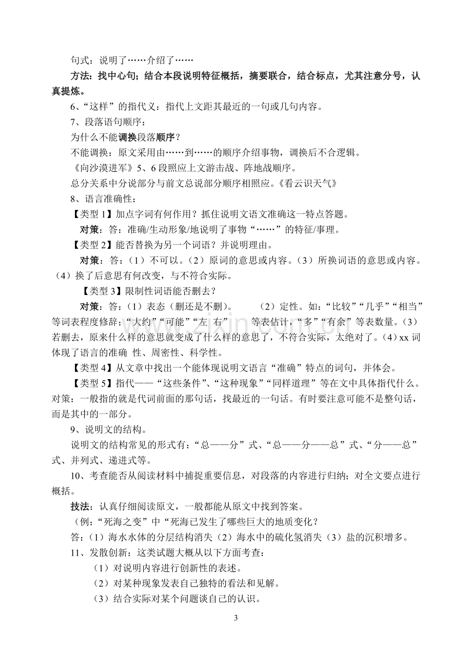 说明文阅读基本知识及答题技巧.doc_第3页