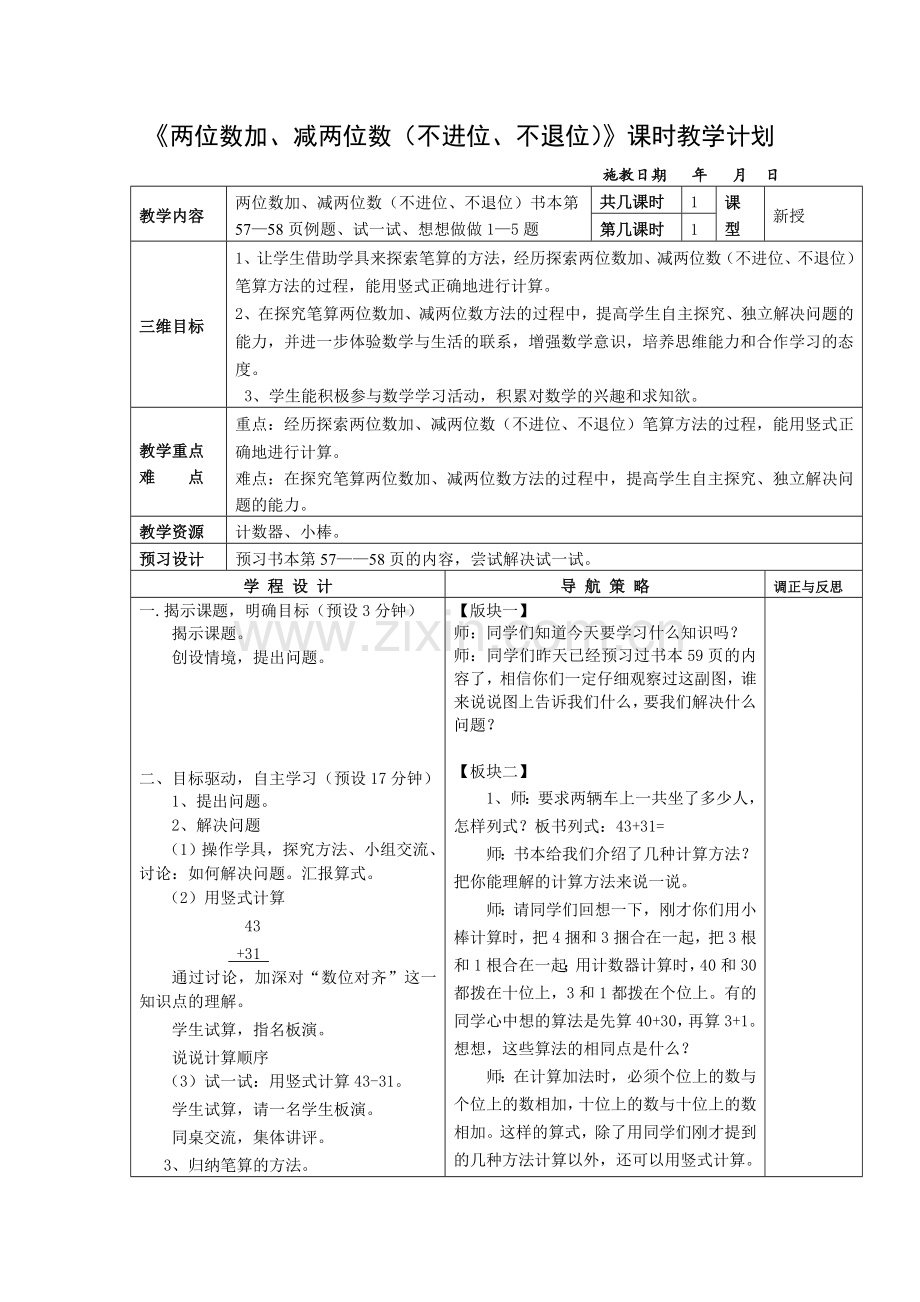 两位数加、减两位数（不进位、不退位）.doc_第1页