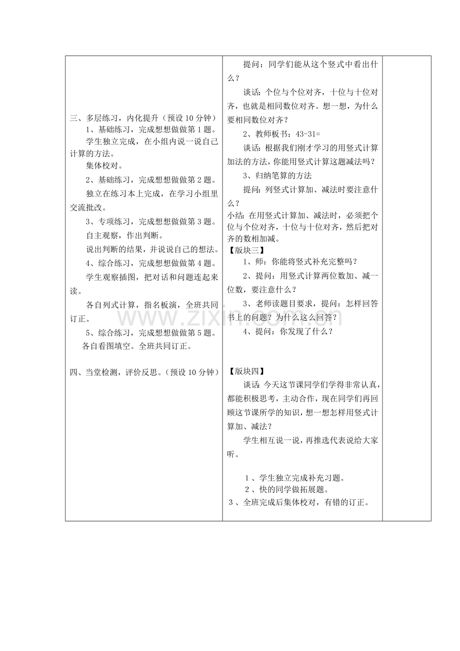 两位数加、减两位数（不进位、不退位）.doc_第2页