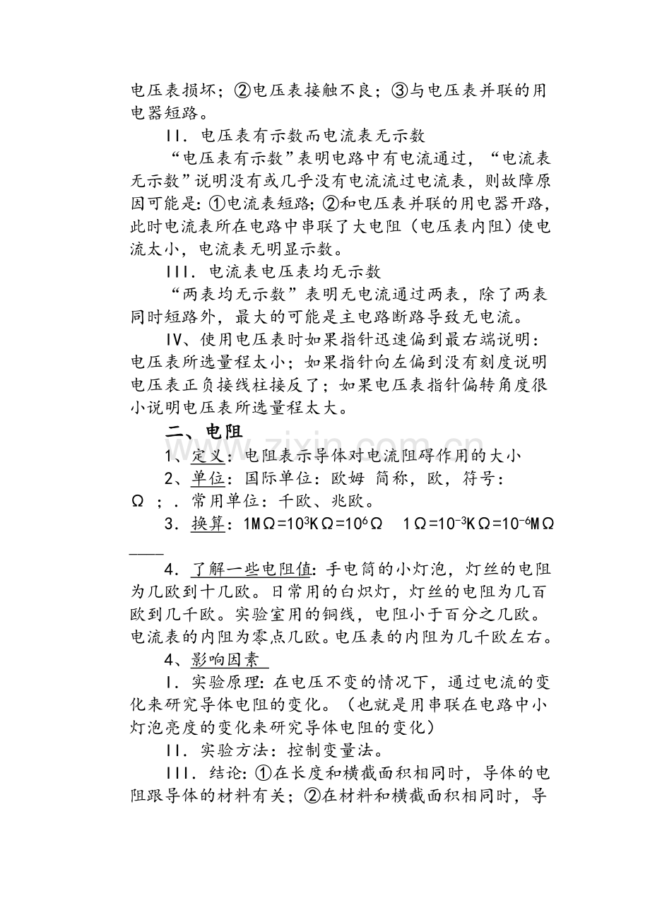 第十六章电压电阻知识点总结.doc_第3页