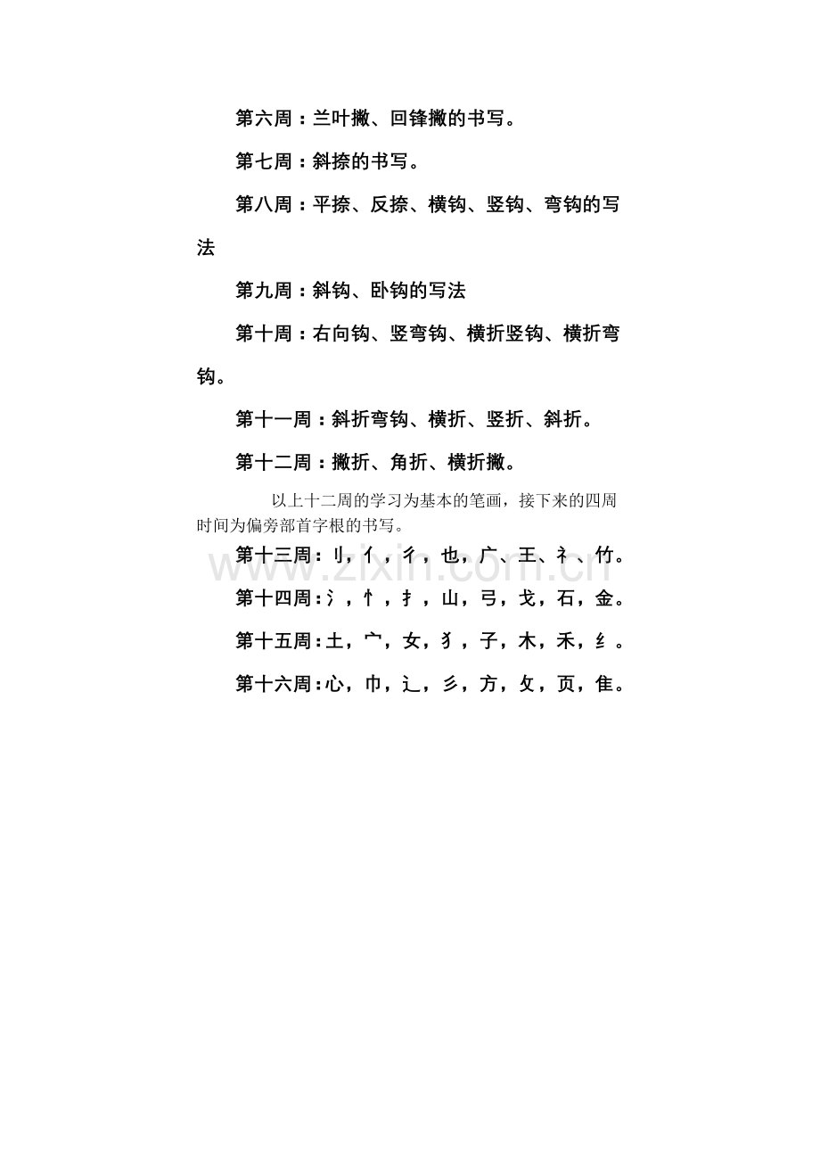 书法兴趣班教书法兴趣班教学计划.doc_第2页