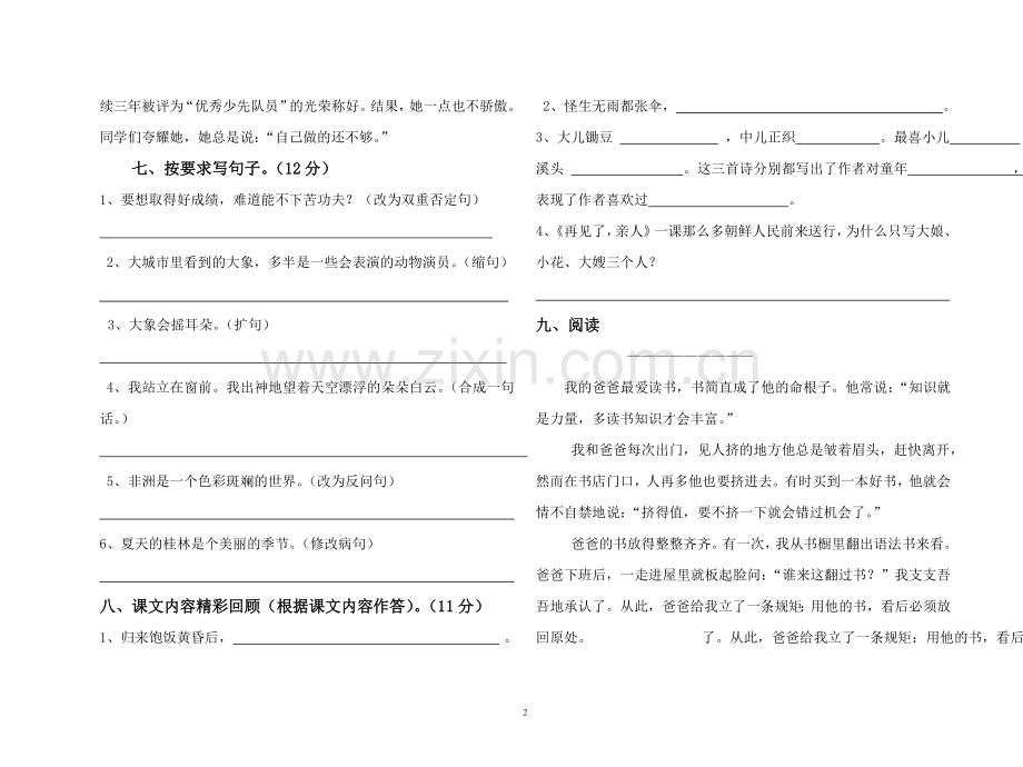 五年语文下册期末试卷.doc_第2页