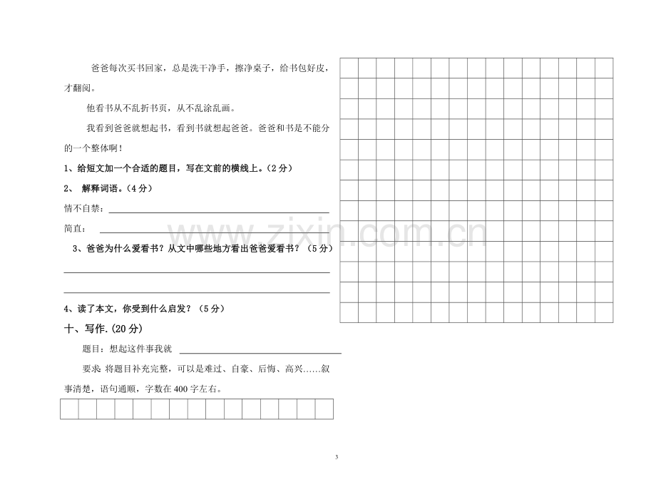 五年语文下册期末试卷.doc_第3页