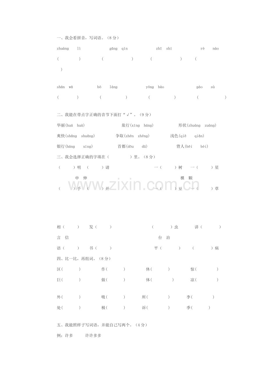 对《小学语文二年级期中试卷》一致性分析.doc_第1页