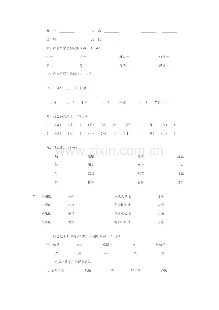 对《小学语文二年级期中试卷》一致性分析.doc_第2页