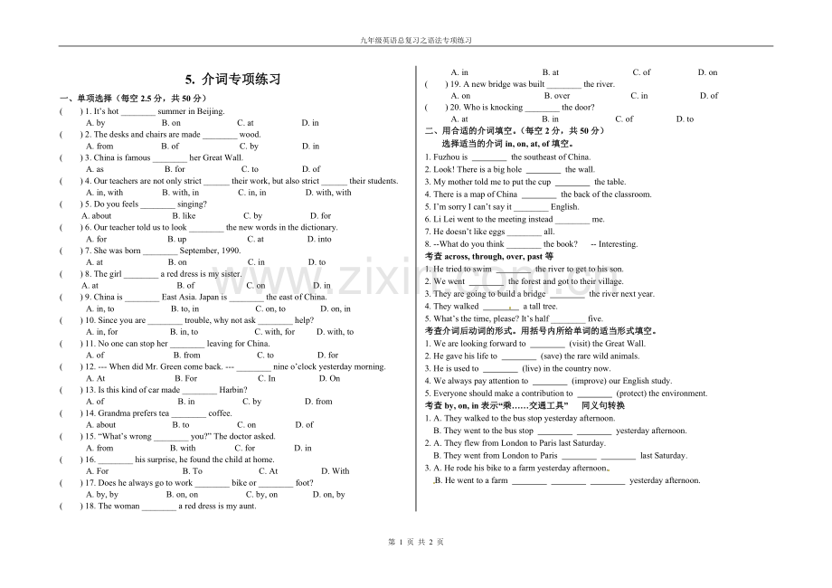 中考语法专项练习之介词连词专项练习.doc_第1页