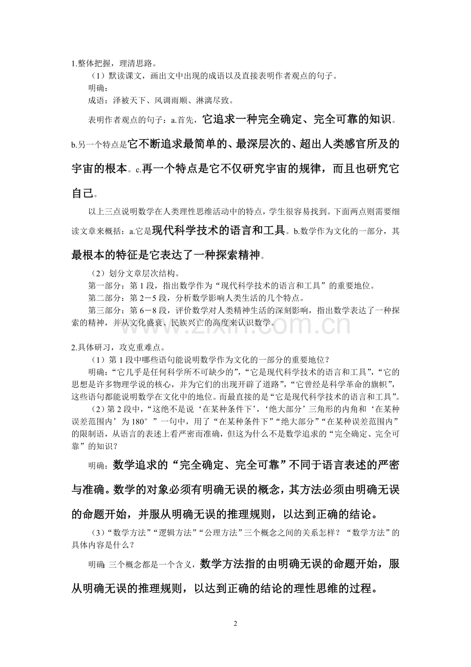 数学与文化教案.doc_第2页