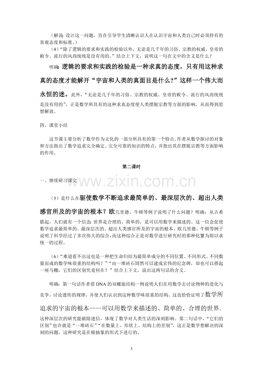 数学与文化教案.doc_第3页