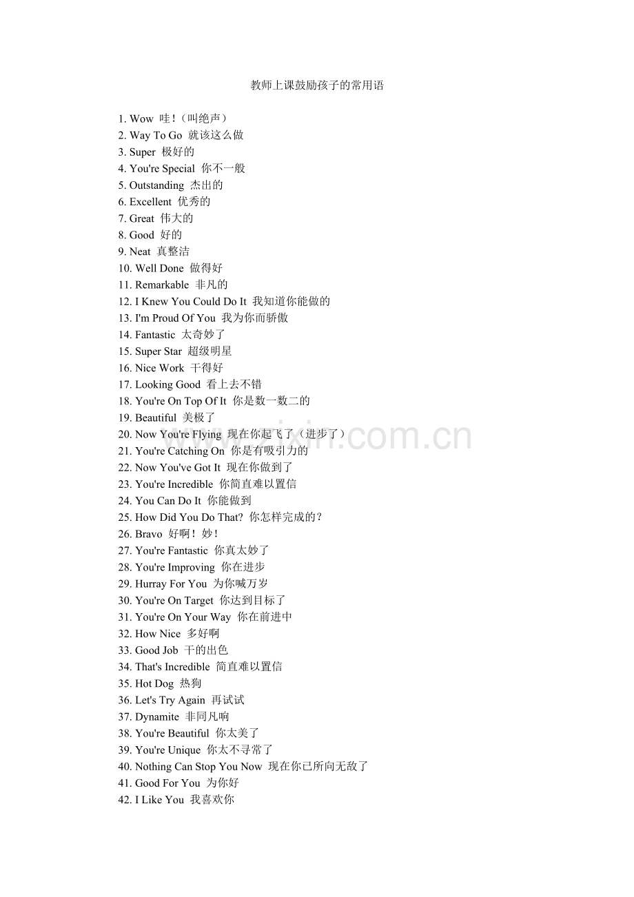 教师上课鼓励孩子的常用语.doc_第1页