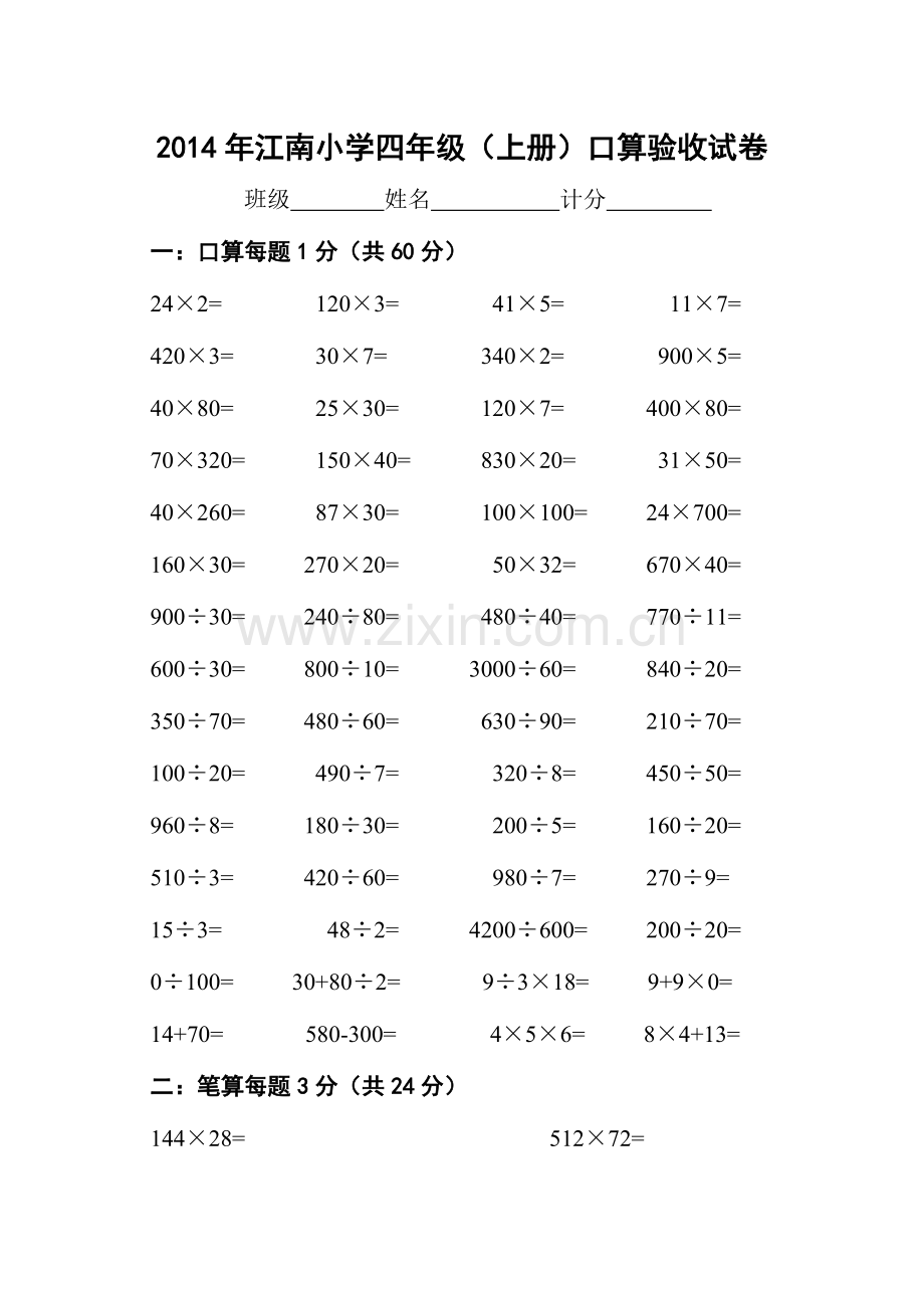 小学四年级上册数学口算试卷.doc_第1页