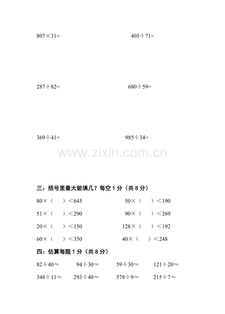 小学四年级上册数学口算试卷.doc_第2页