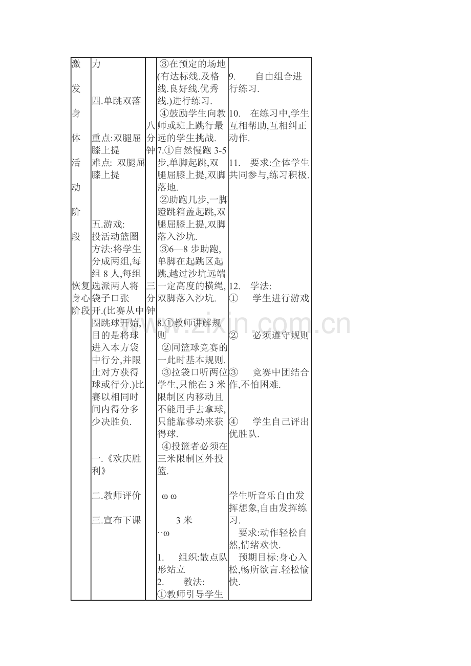 《蹲踞式跳远》教学设计.docx_第3页