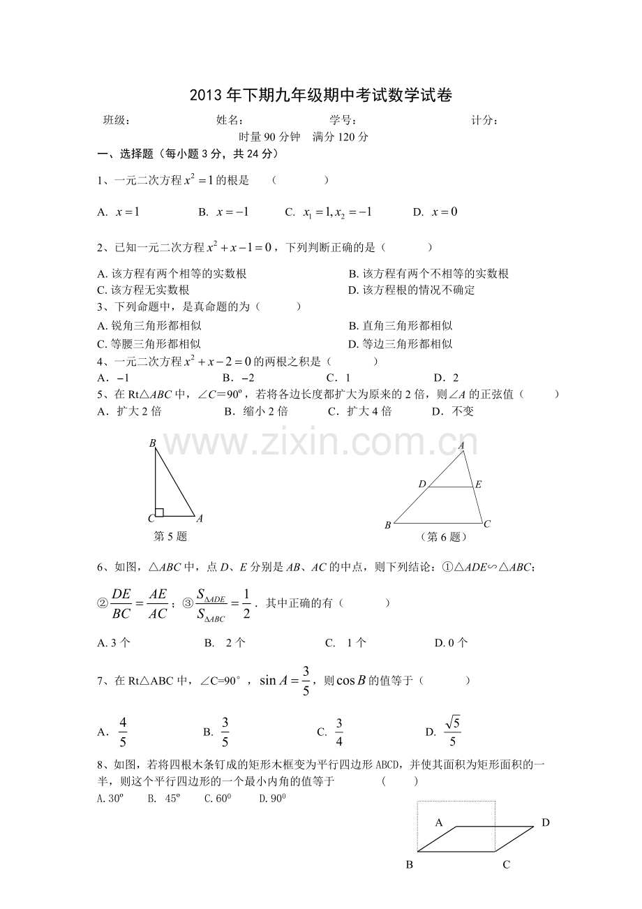 湘教版初中数学九年级上册期末测试题.doc_第1页