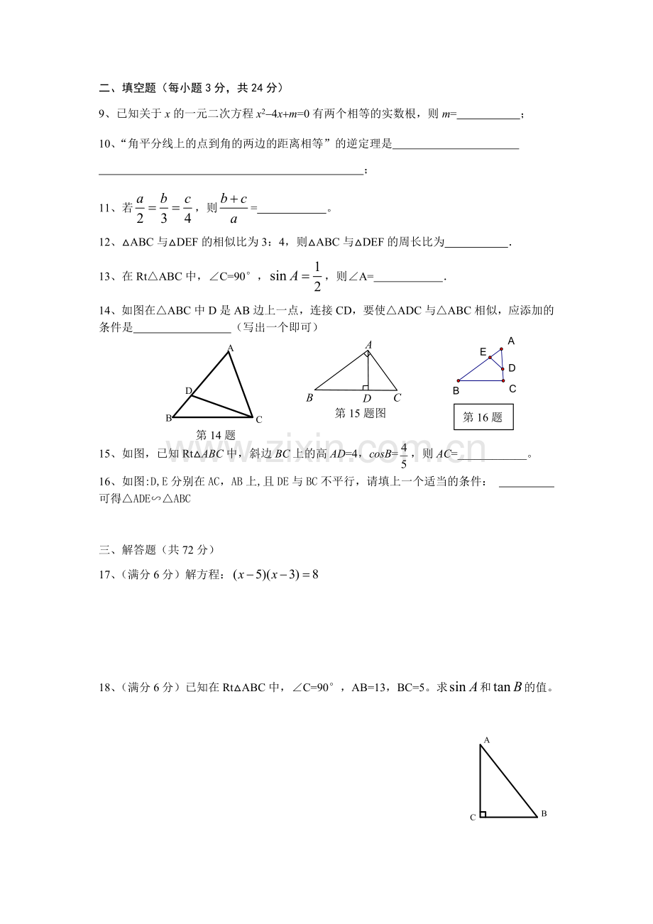 湘教版初中数学九年级上册期末测试题.doc_第2页